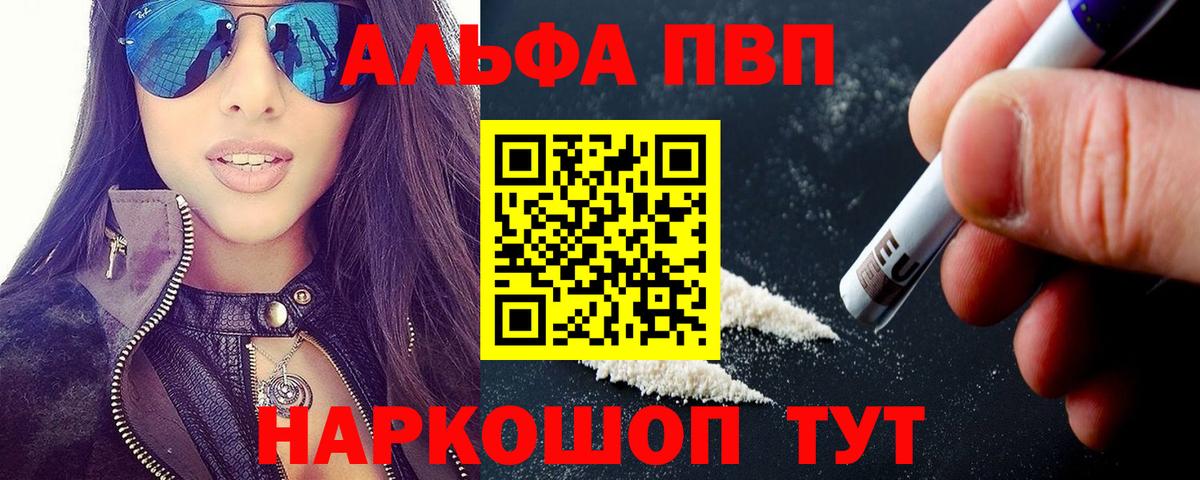 Alpha PVP Соль Избербаш