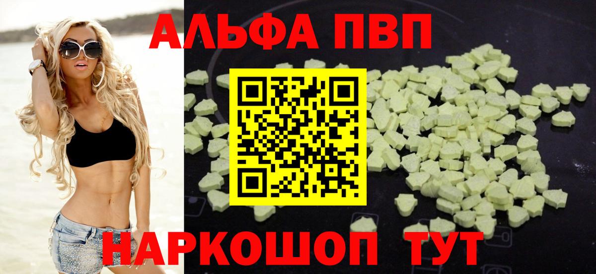 A-PVP  Alpha-PVP Соль  Вход с VPN  APVP СК КРИС  Избербаш  APVP VHQ 