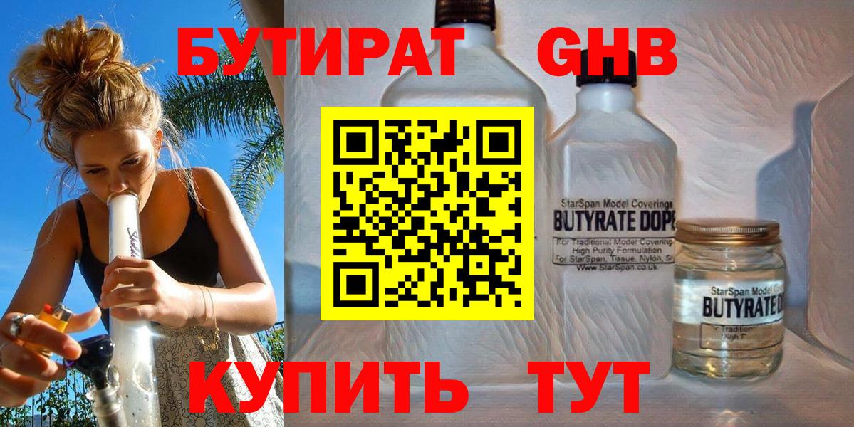 Бутират жидкий экстази Избербаш