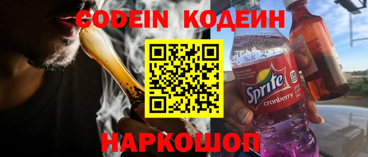 Codein напиток Lean (лин)  Вход с VPN  Избербаш 