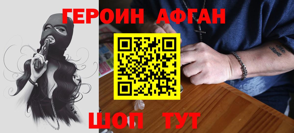 ГЕРОИН афганец Избербаш